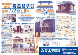 二世帯住宅構造見学会2014.4.5折込号